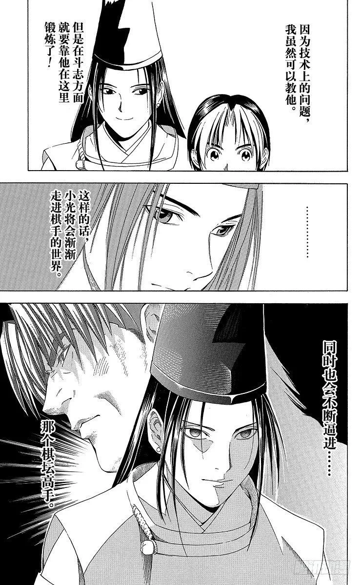 第52局 两个研究会 第26页