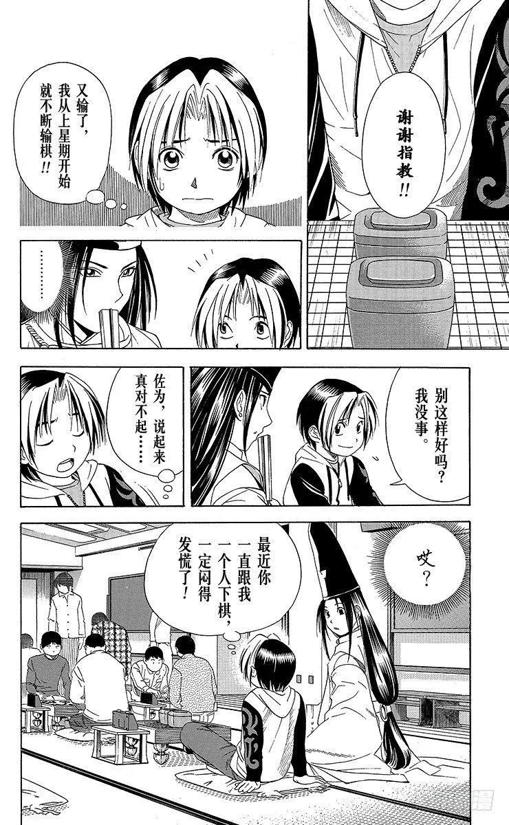 第53局 忧虑 第2页