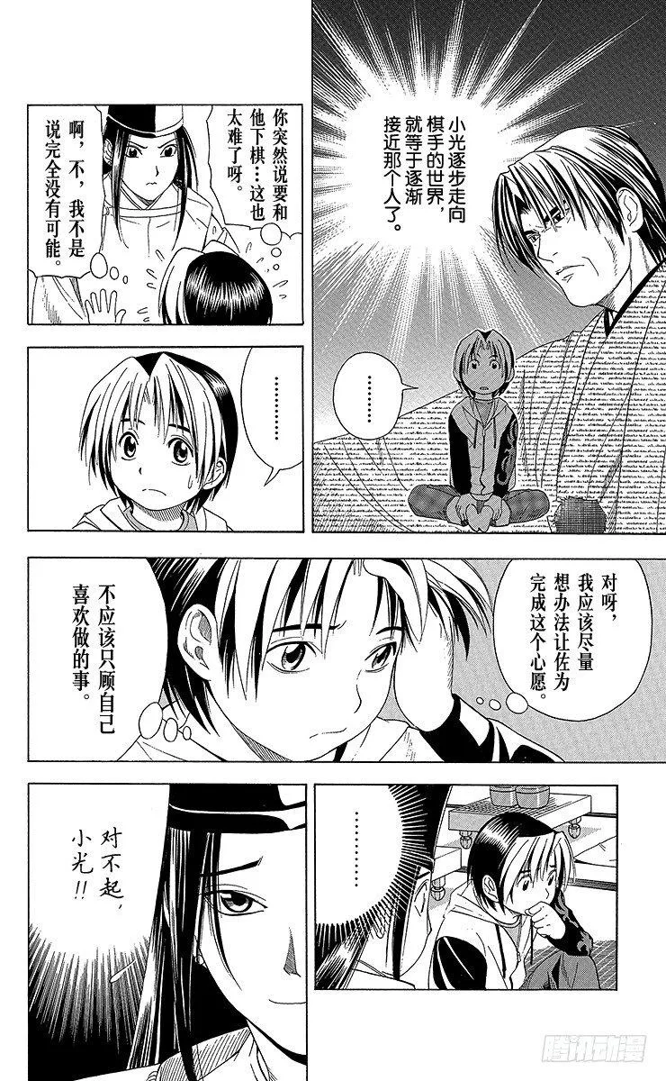 第53局 忧虑 第4页