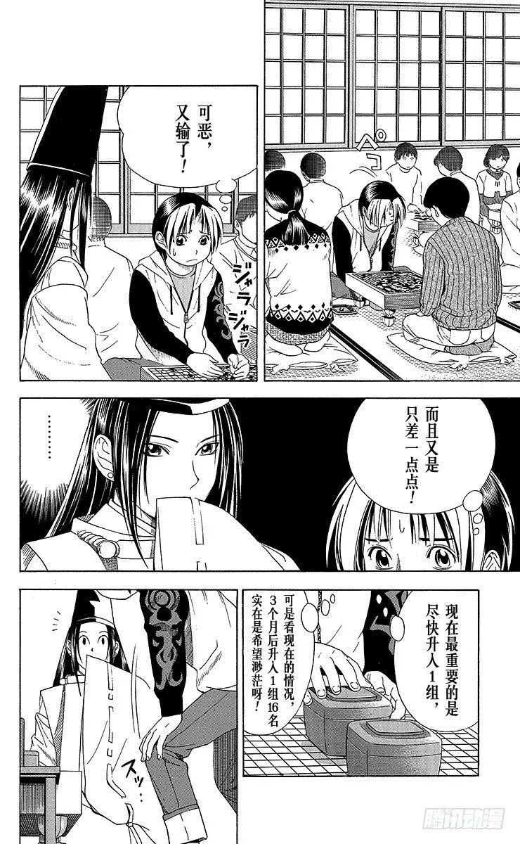 第53局 忧虑 第6页