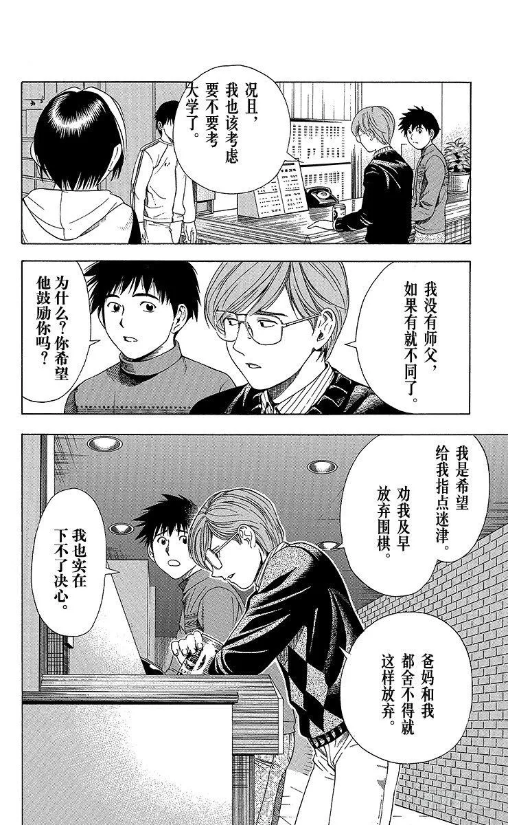 第53局 忧虑 第10页