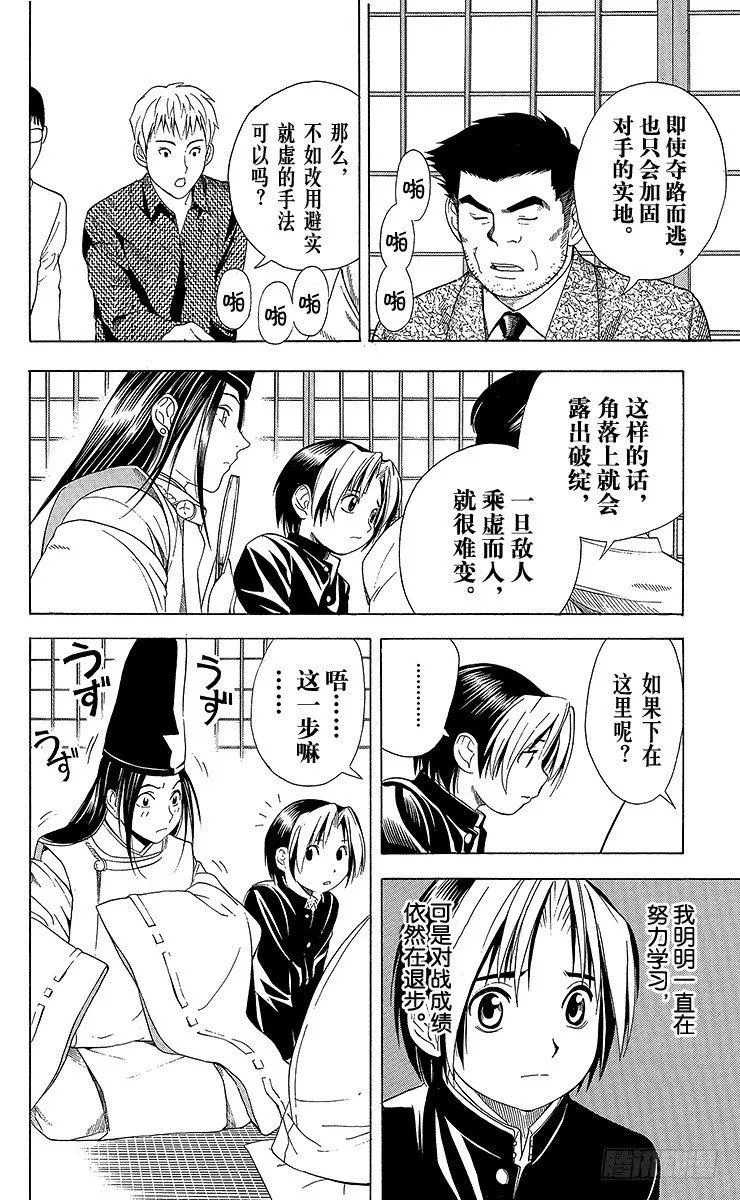 第53局 忧虑 第14页