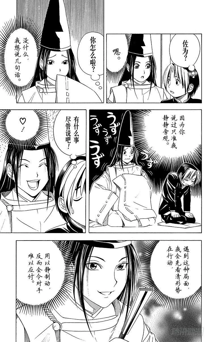 第53局 忧虑 第15页