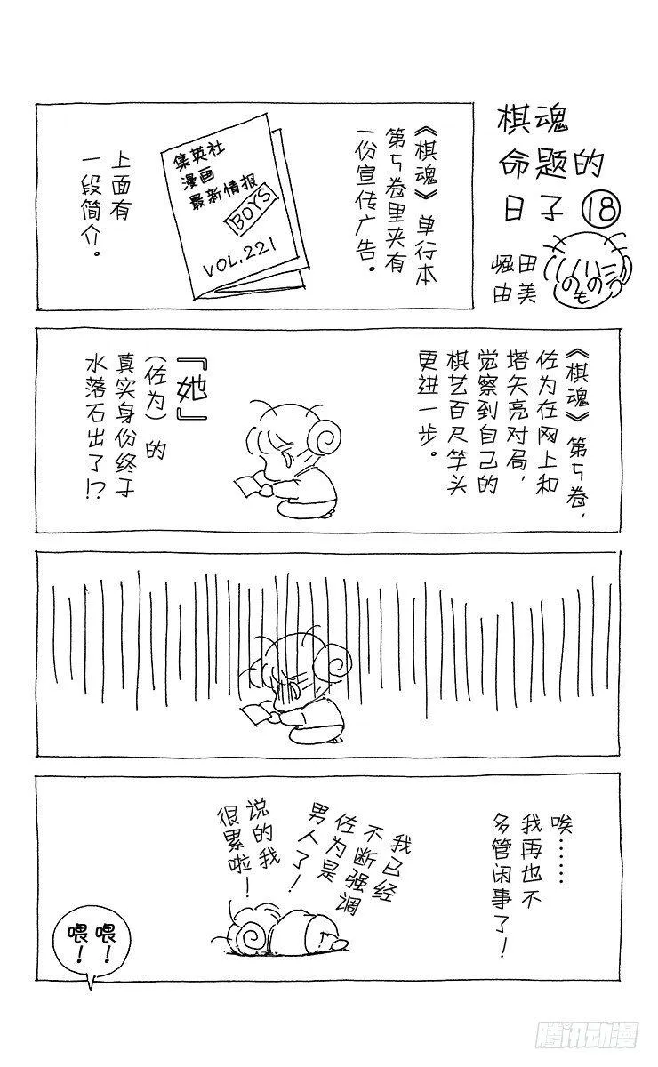 第53局 忧虑 第20页