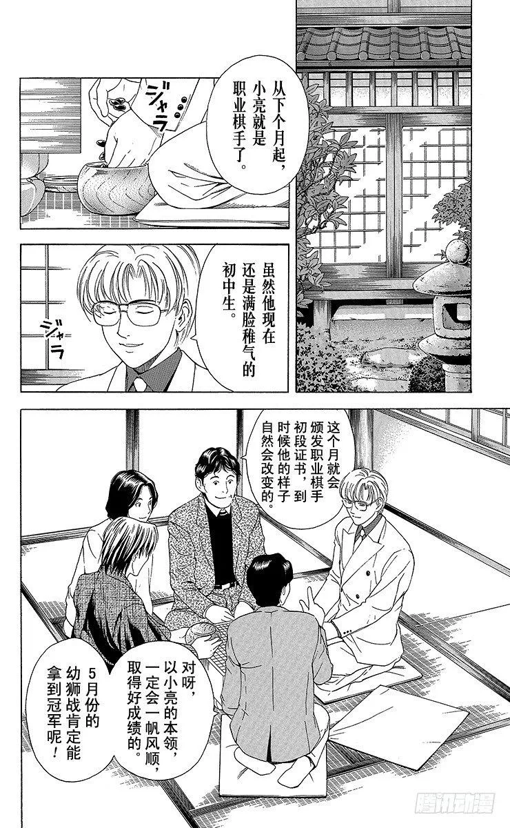 第54局 总有明天 第12页