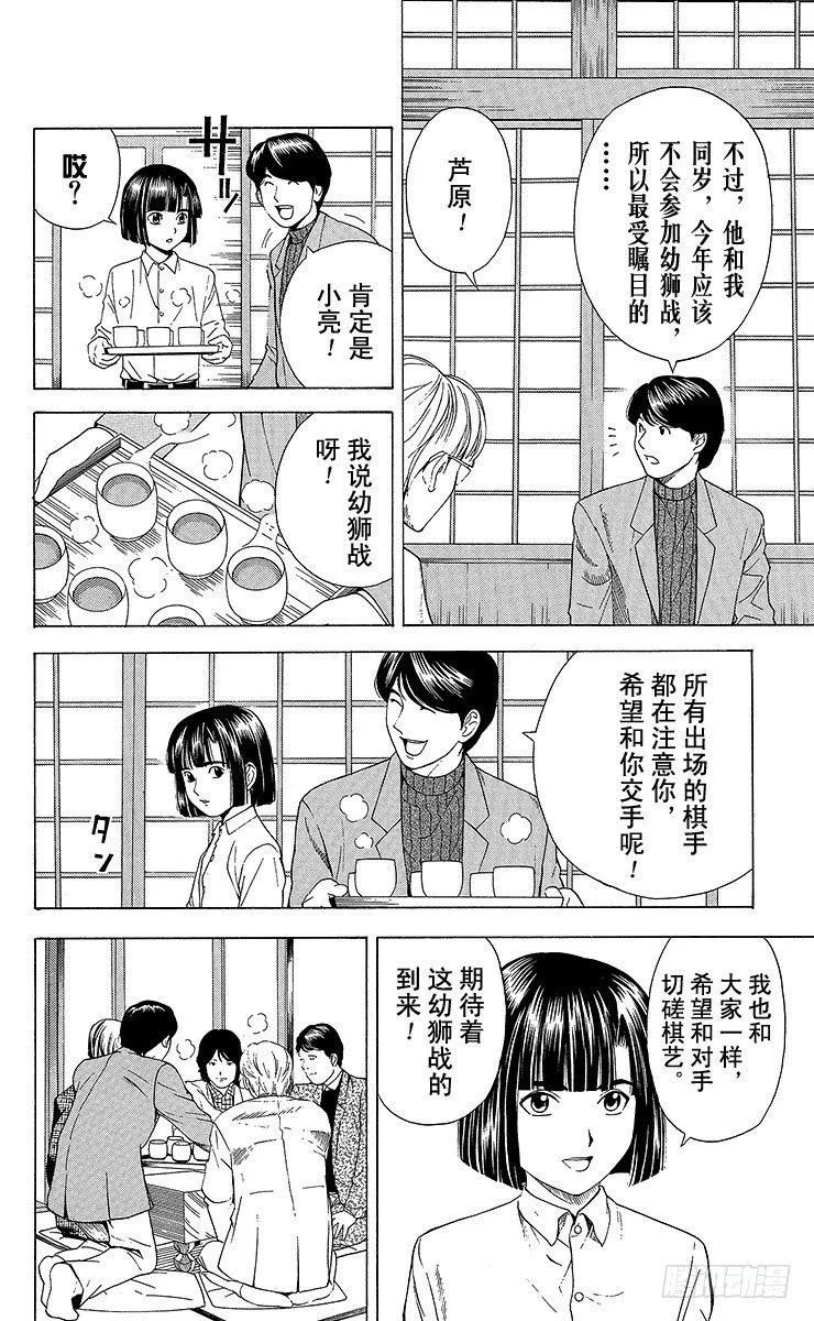 第54局 总有明天 第14页