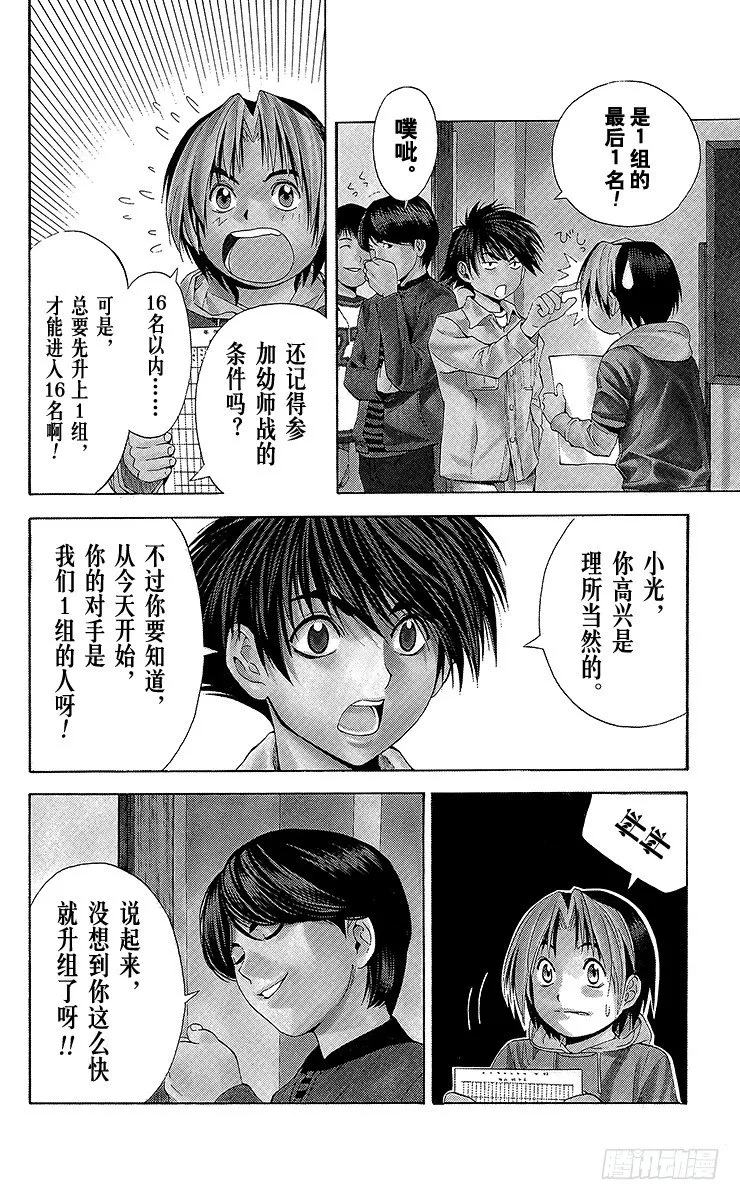 第55局 欢迎光临1组 第3页