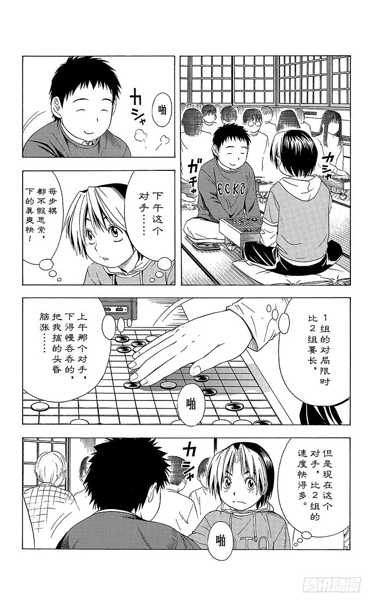第55局 欢迎光临1组 第10页