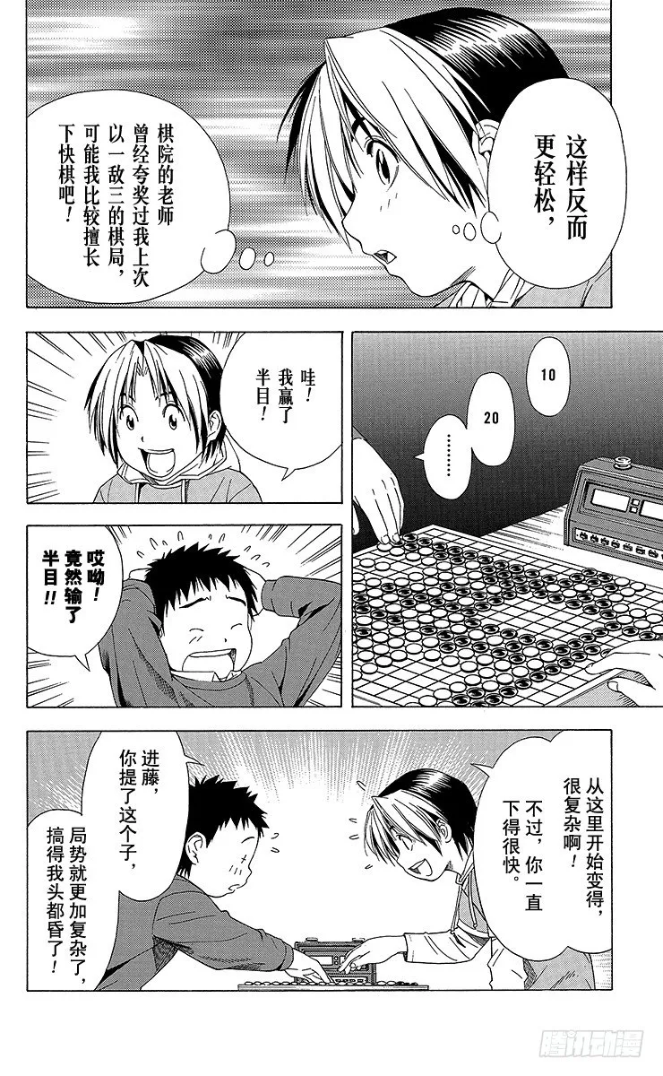 第55局 欢迎光临1组 第11页