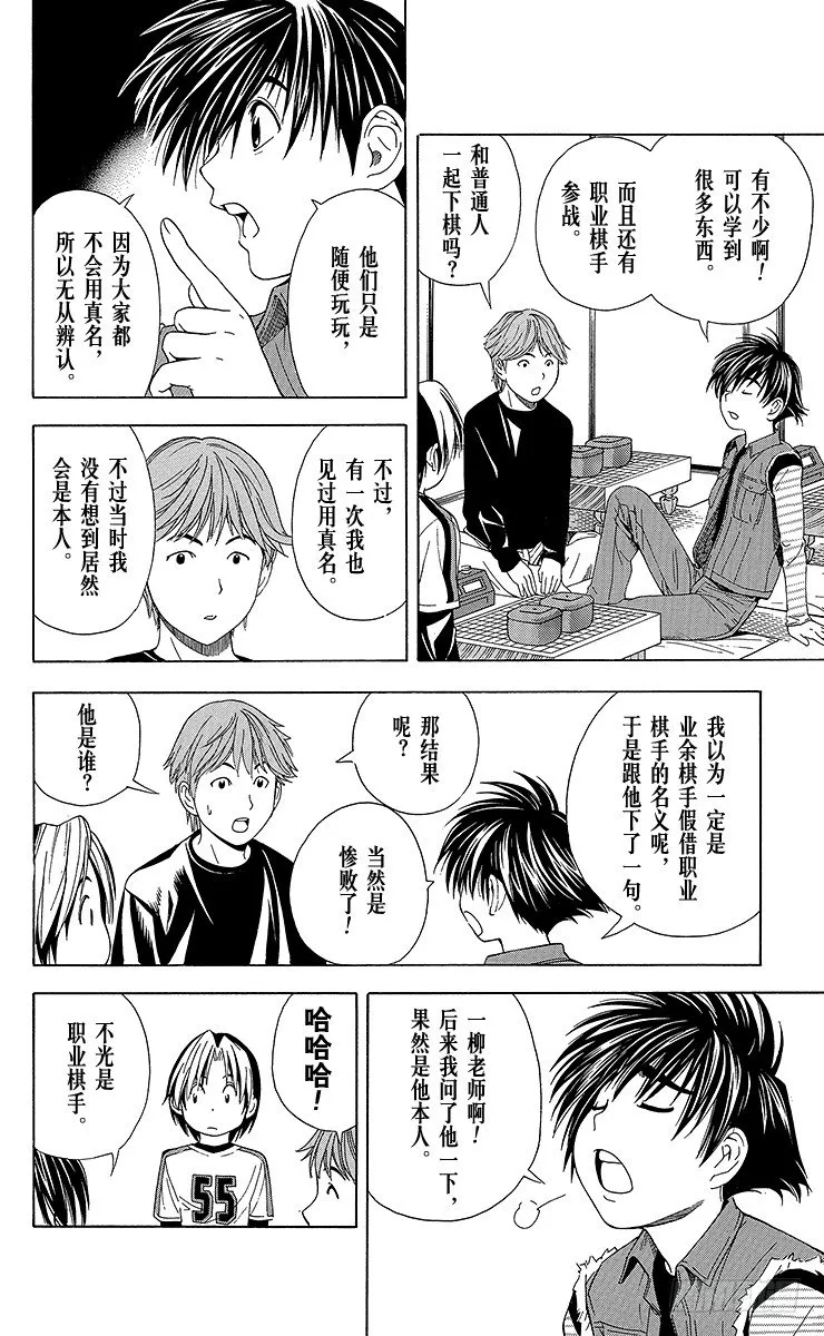 第55局 欢迎光临1组 第21页