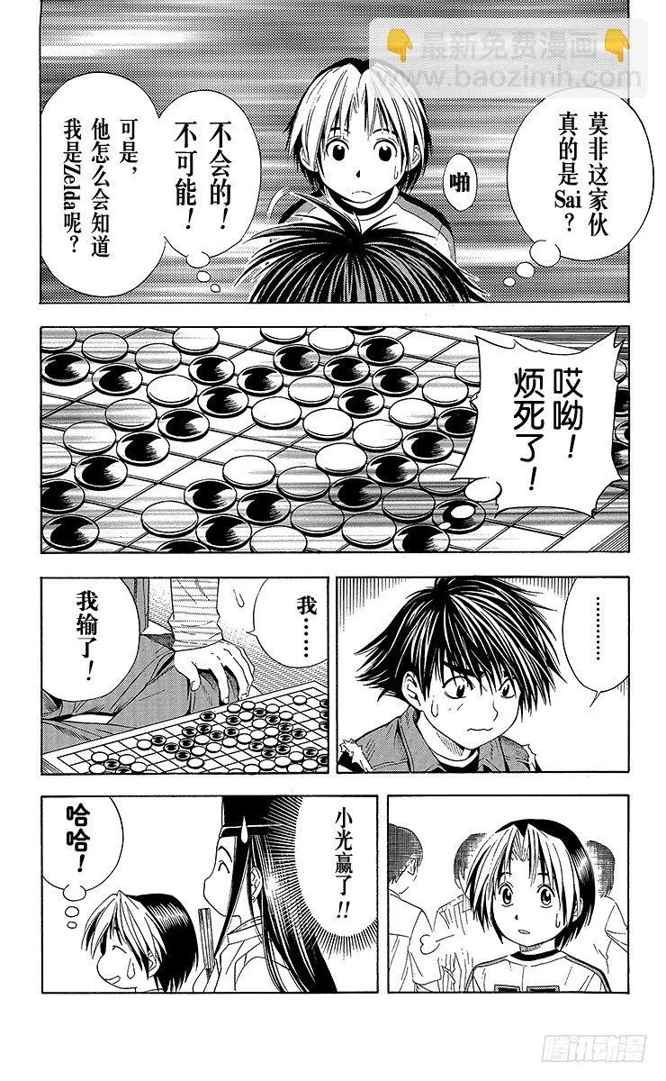 第56局 Sai的弟子 第4页