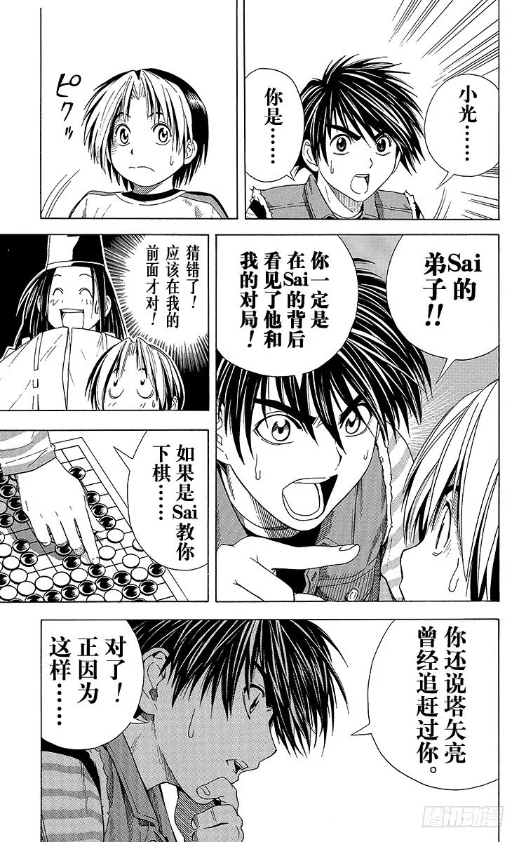第56局 Sai的弟子 第5页