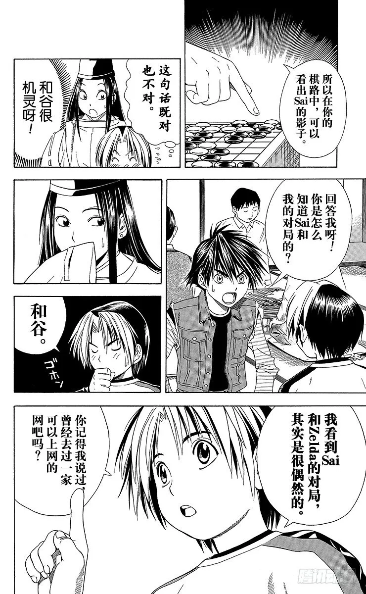 第56局 Sai的弟子 第6页
