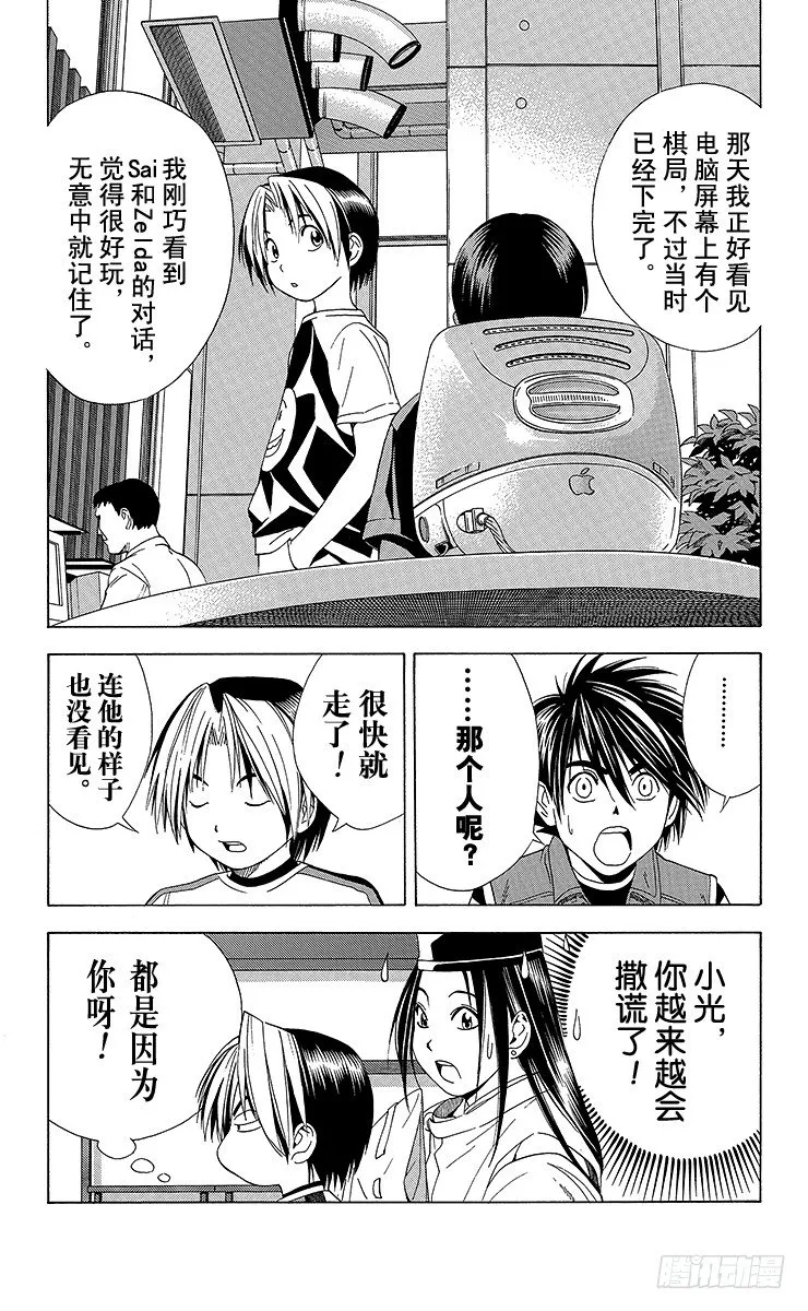 第56局 Sai的弟子 第7页