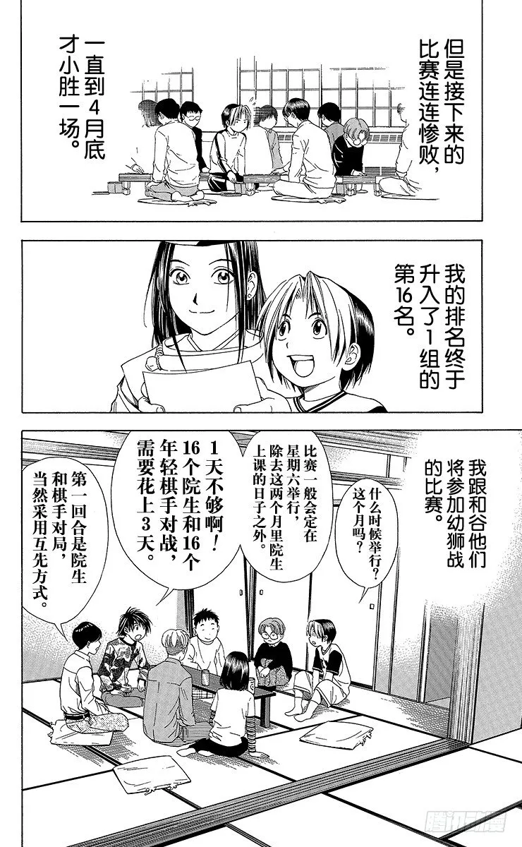第56局 Sai的弟子 第10页