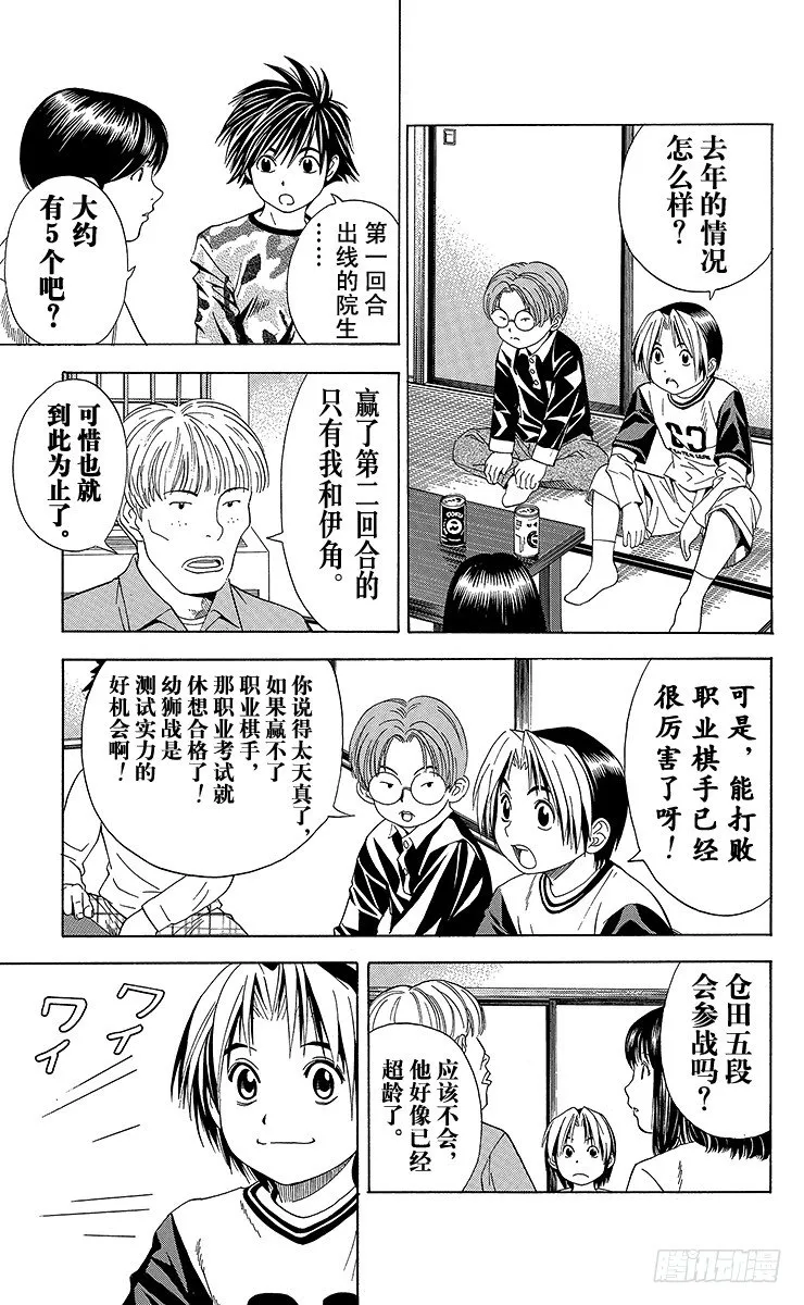第56局 Sai的弟子 第11页