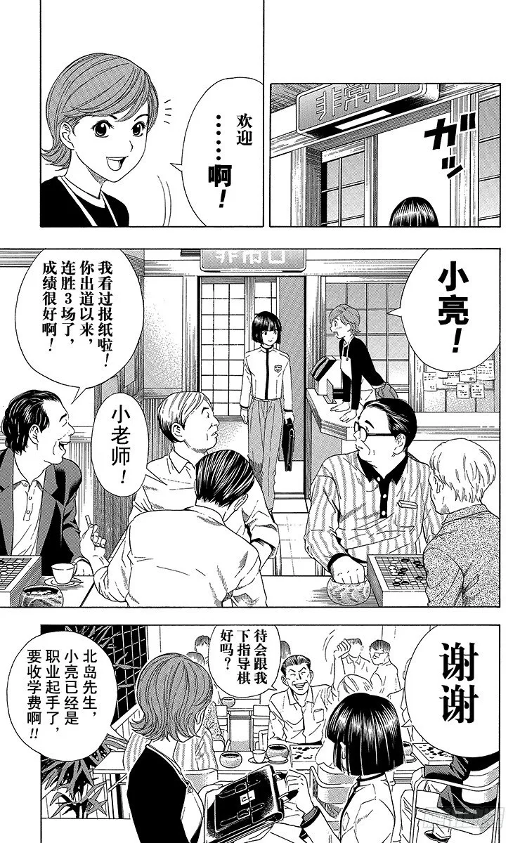 第56局 Sai的弟子 第13页