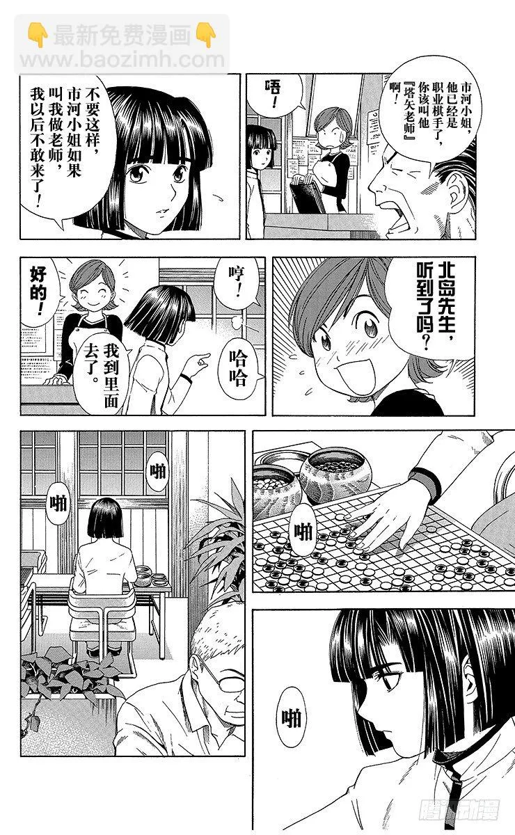 第56局 Sai的弟子 第14页