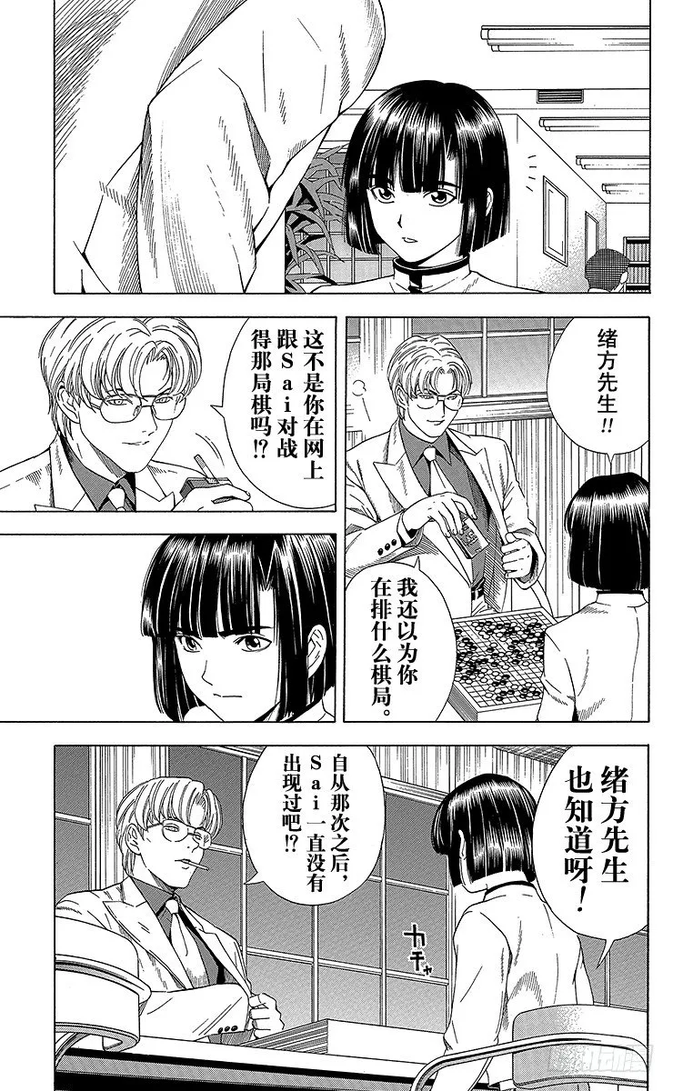 第56局 Sai的弟子 第15页