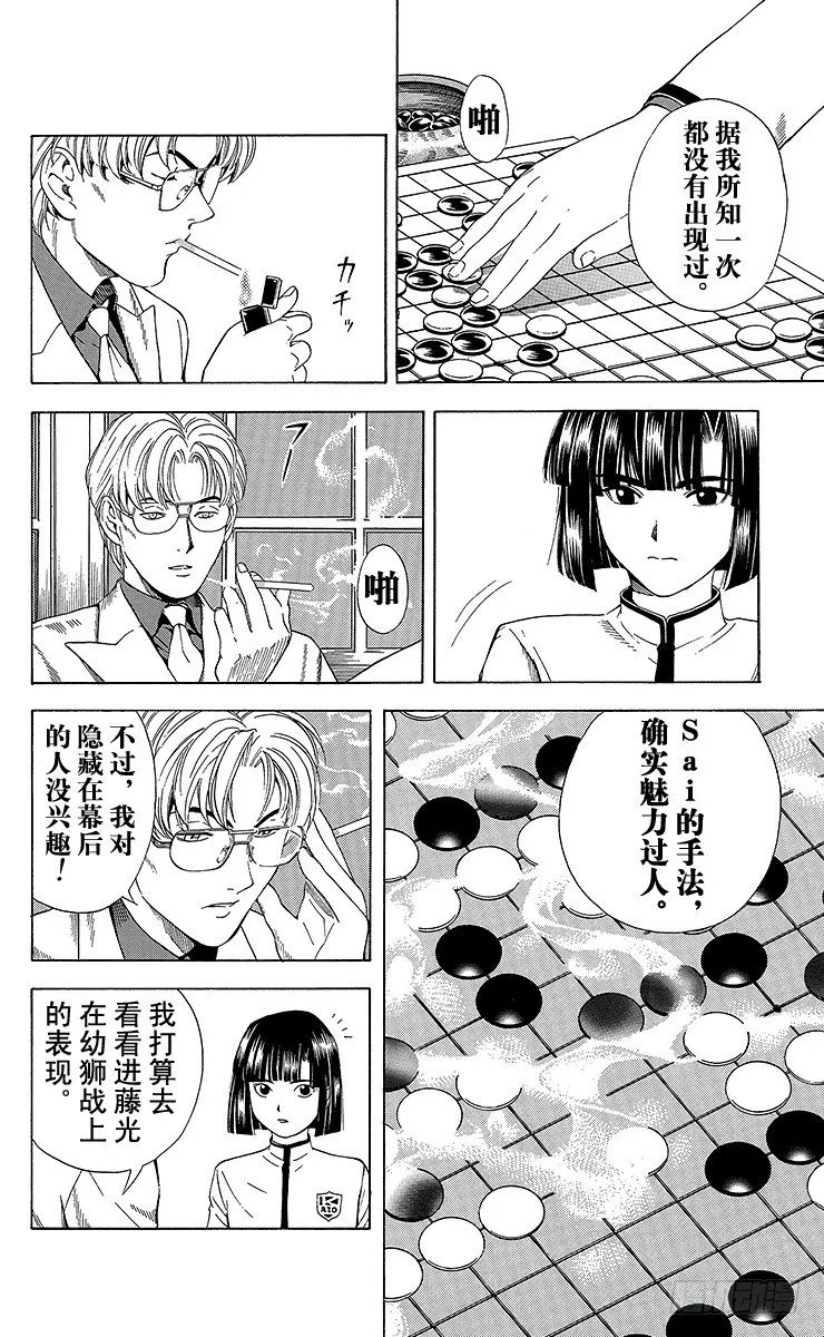 第56局 Sai的弟子 第16页