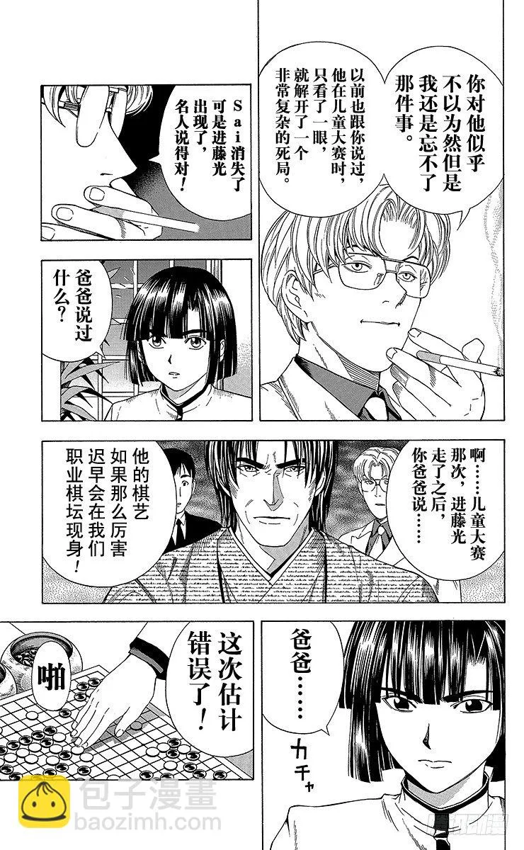 第56局 Sai的弟子 第17页