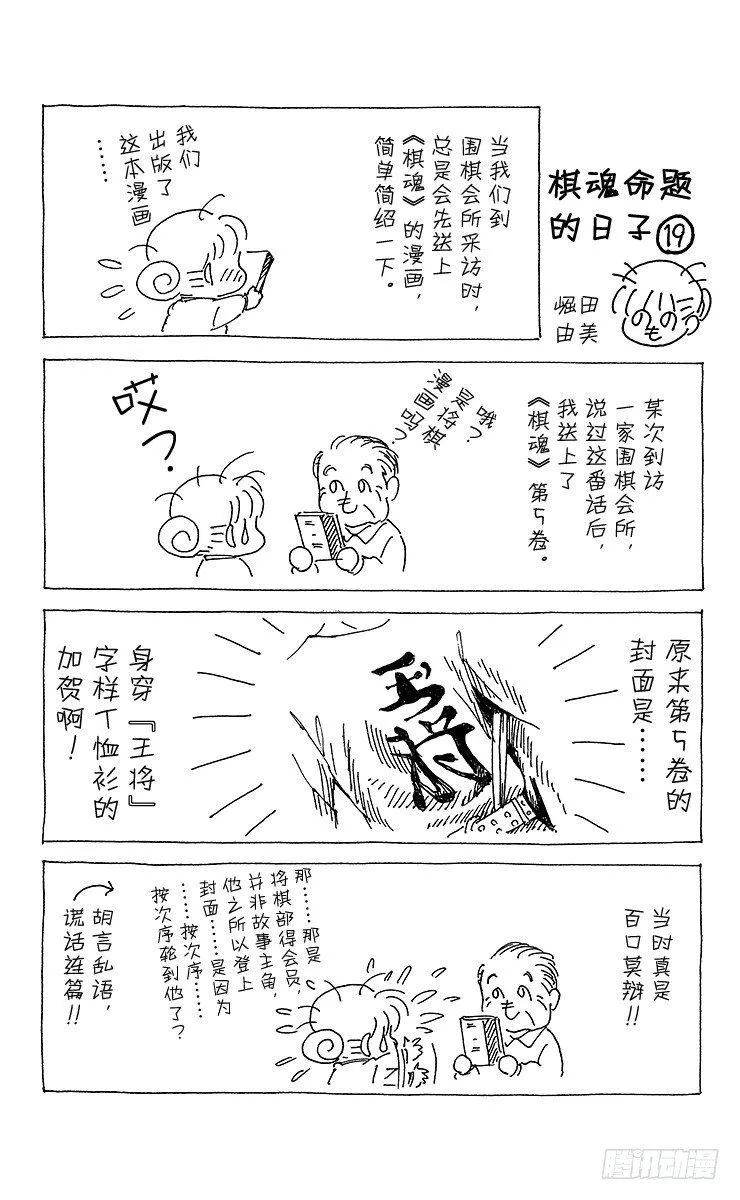 第56局 Sai的弟子 第20页