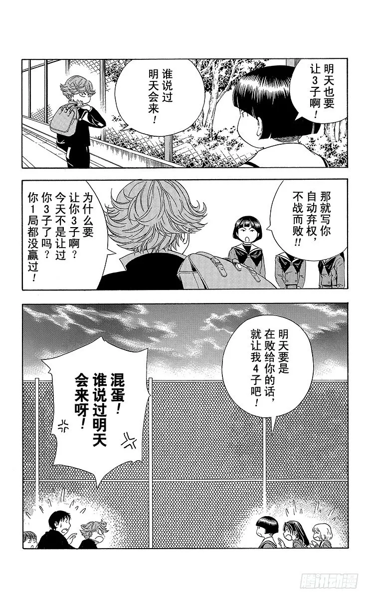 第57局 自此以后 第23页