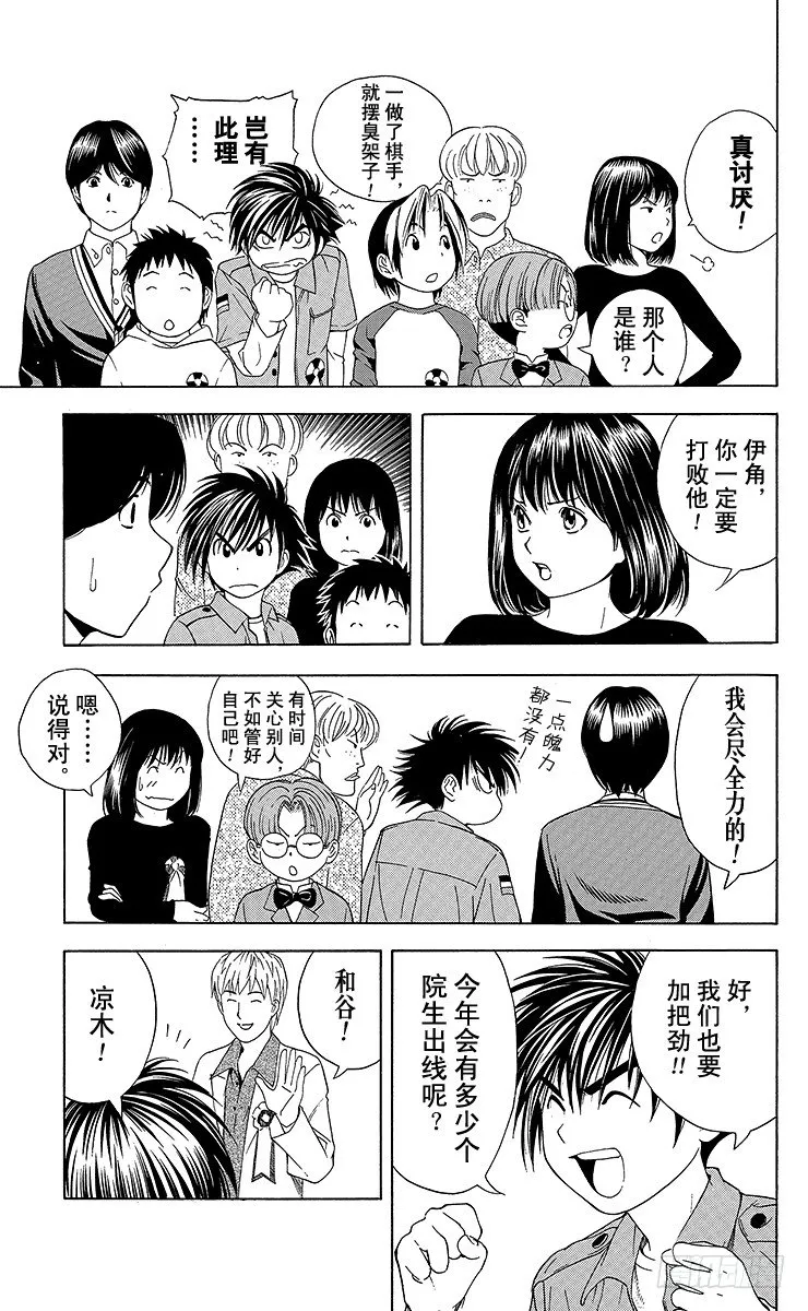 第58局 幼师战 第5页