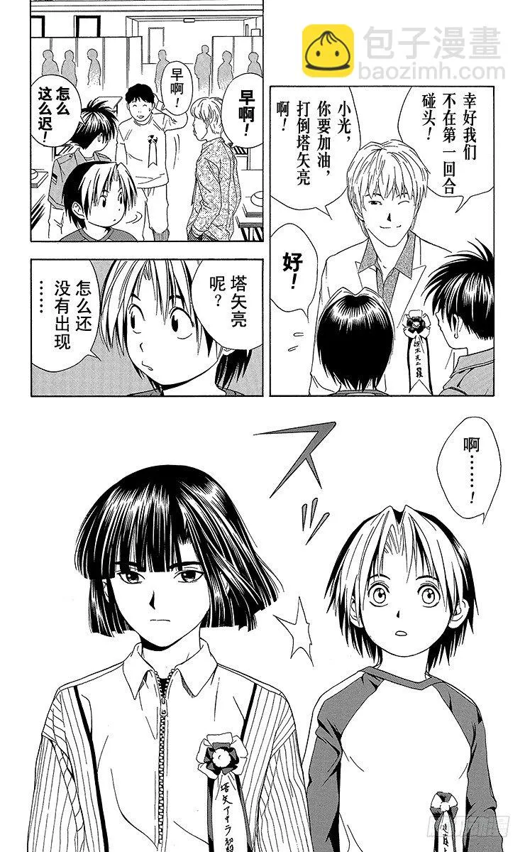 第58局 幼师战 第6页