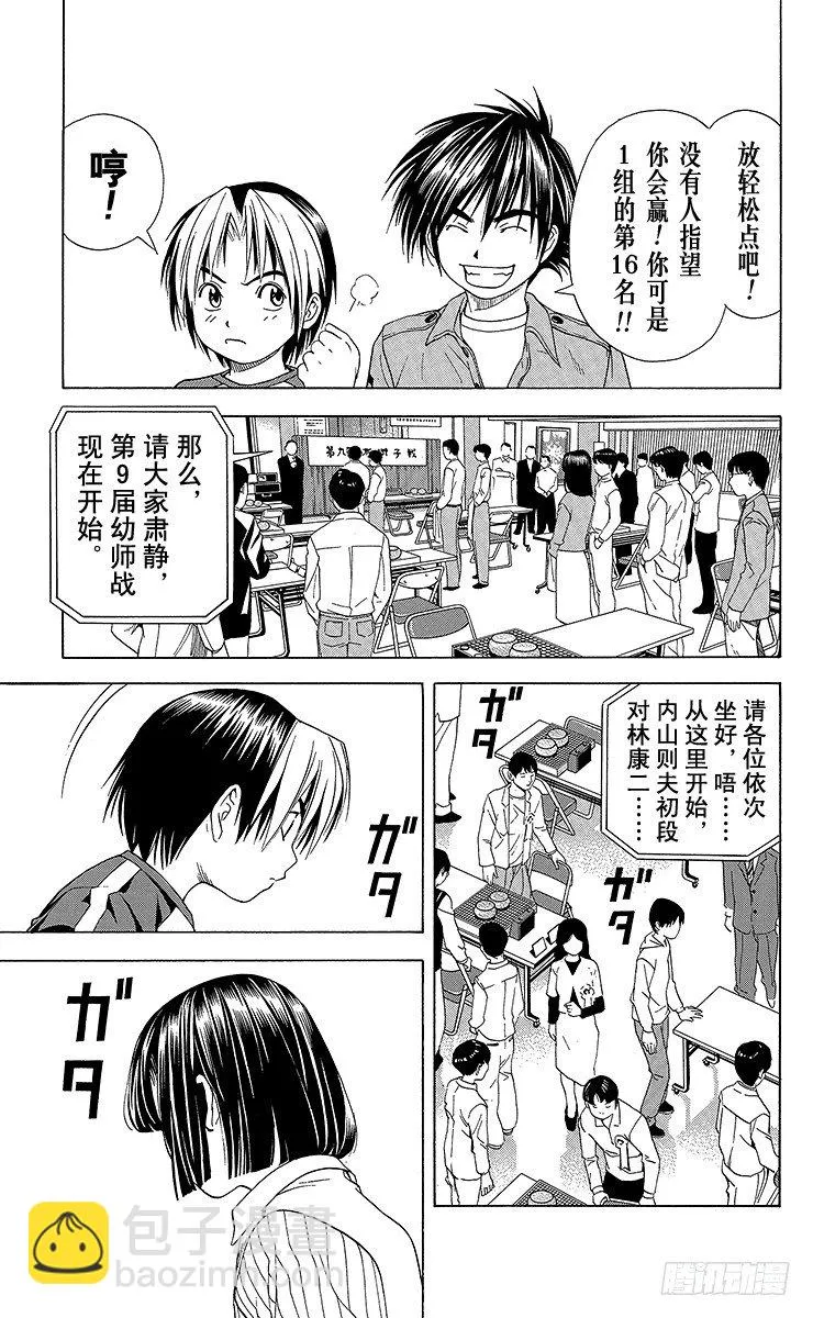 第58局 幼师战 第9页