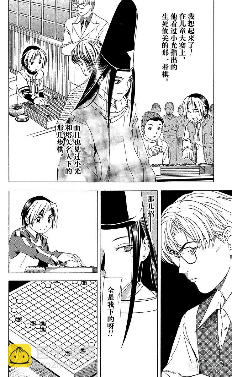 第58局 幼师战 第16页