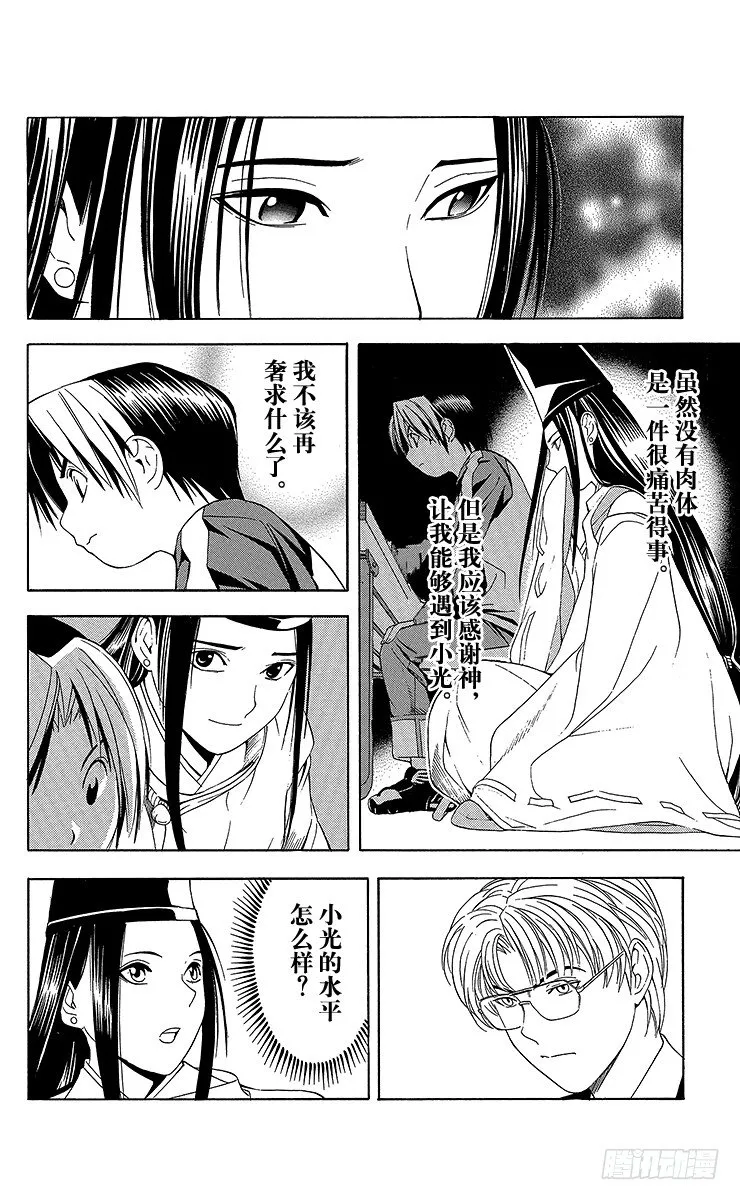 第58局 幼师战 第20页