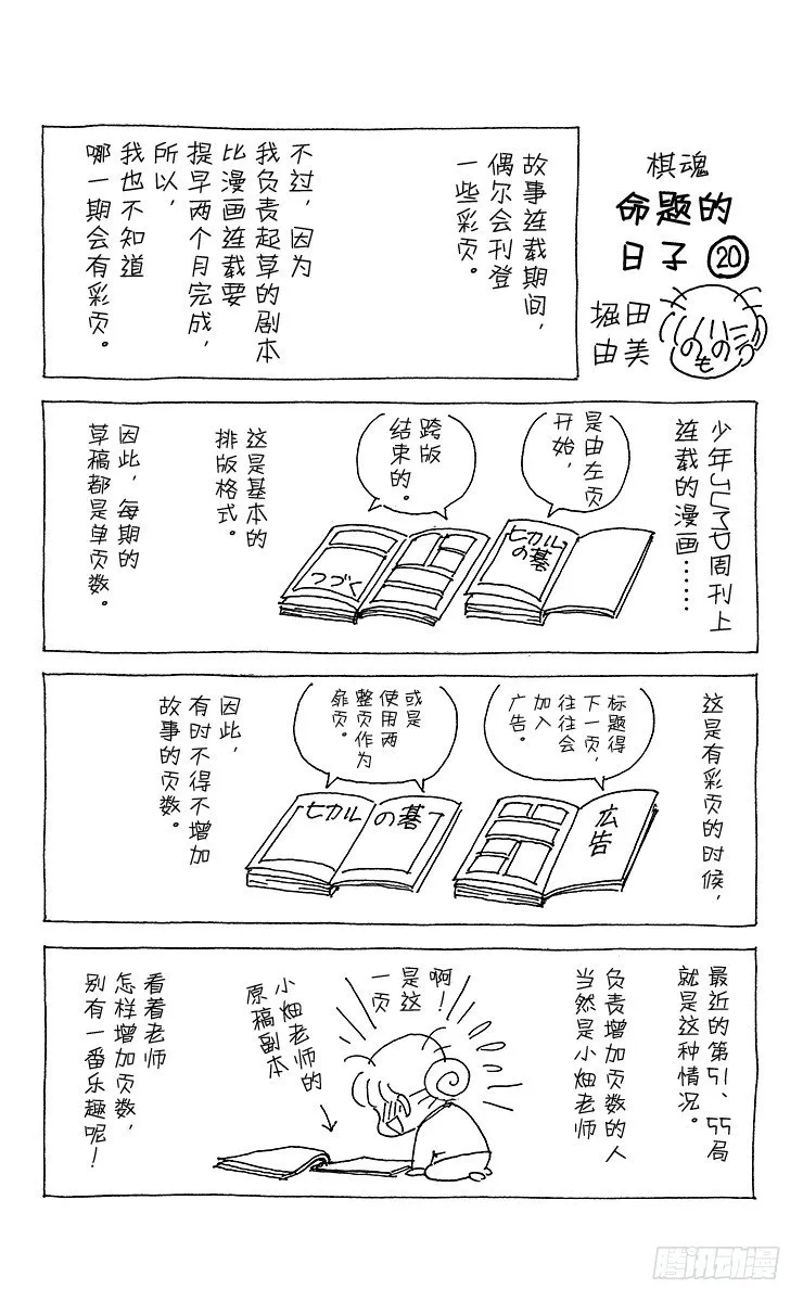 第58局 幼师战 第22页