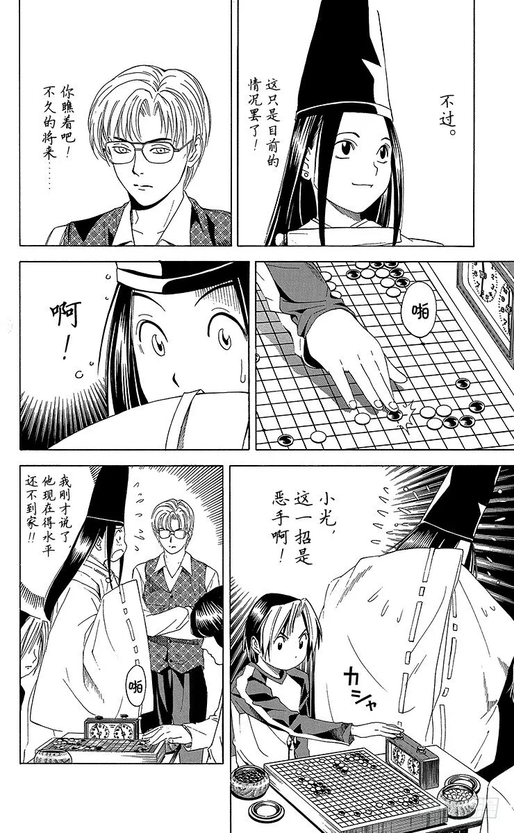 第59局 蓦然回首 第4页