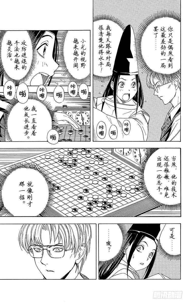 第59局 蓦然回首 第5页