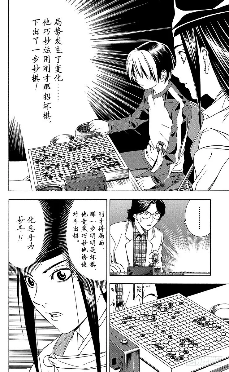 第59局 蓦然回首 第6页