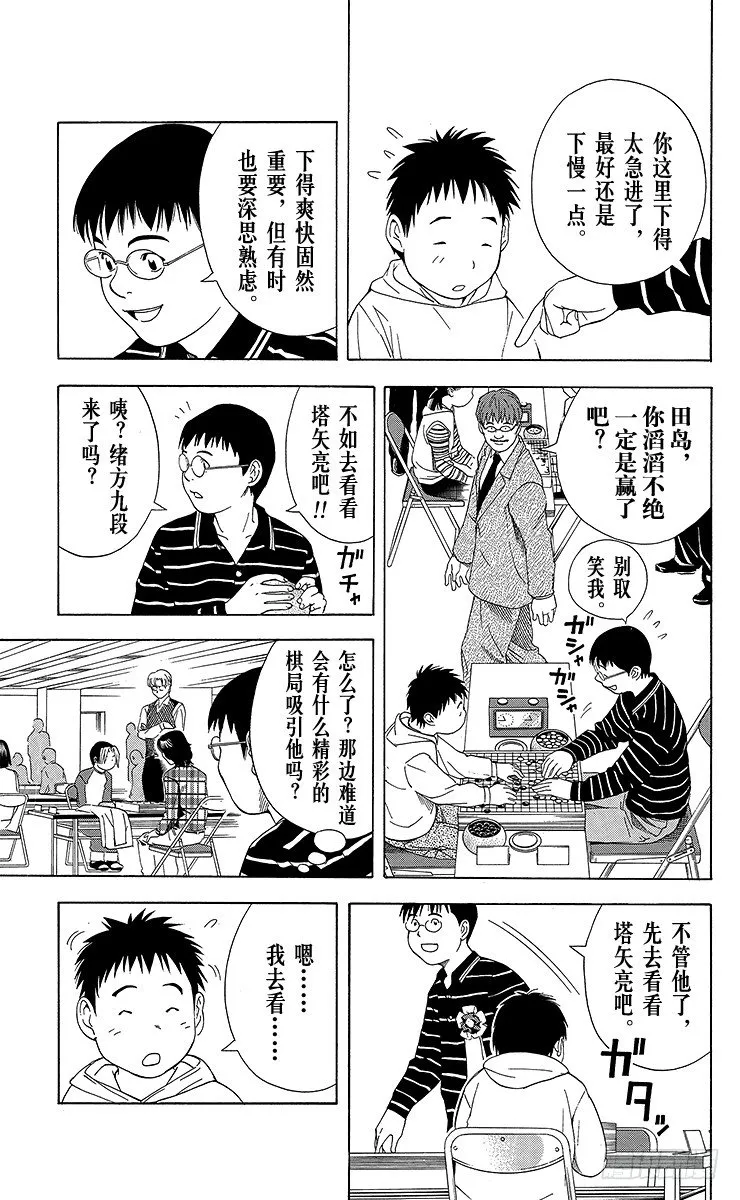 第59局 蓦然回首 第9页