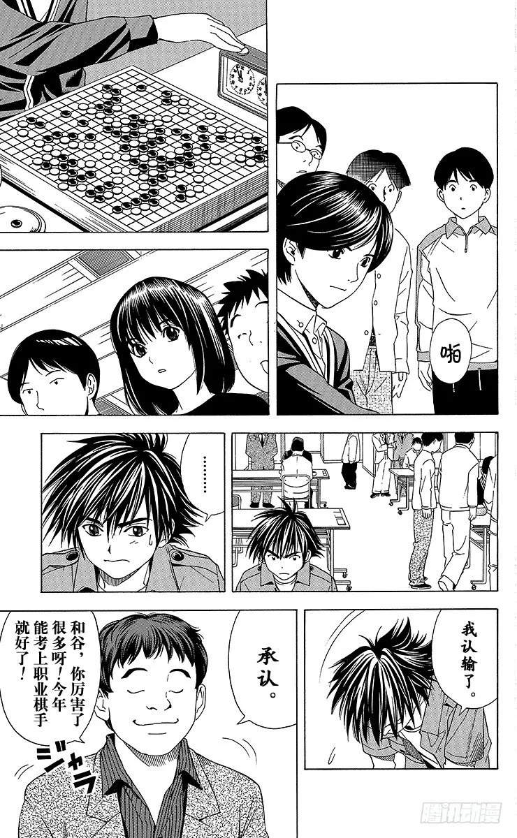 第59局 蓦然回首 第11页