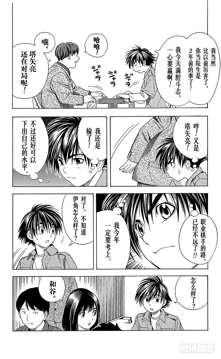 第59局 蓦然回首 第12页