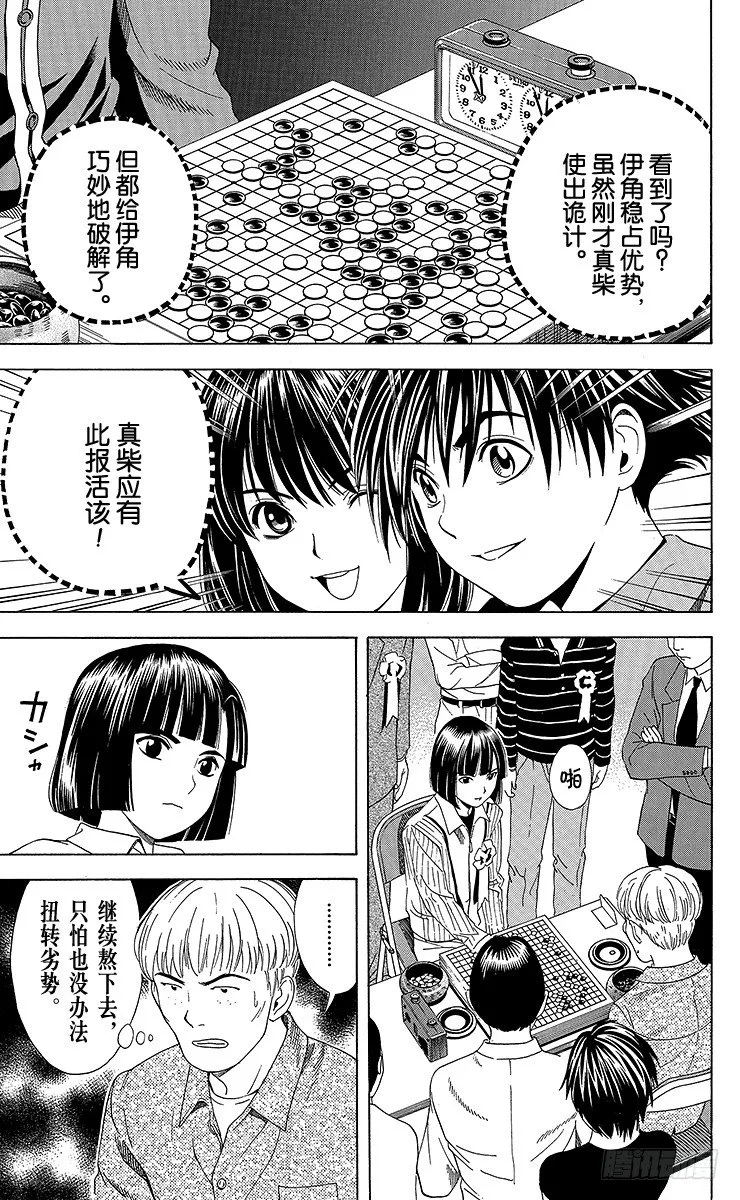 第59局 蓦然回首 第13页