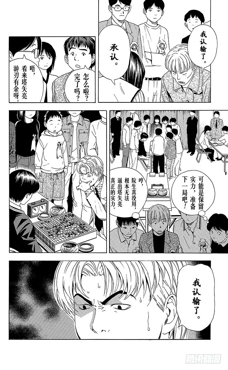 第59局 蓦然回首 第14页