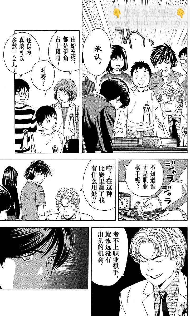 第59局 蓦然回首 第15页