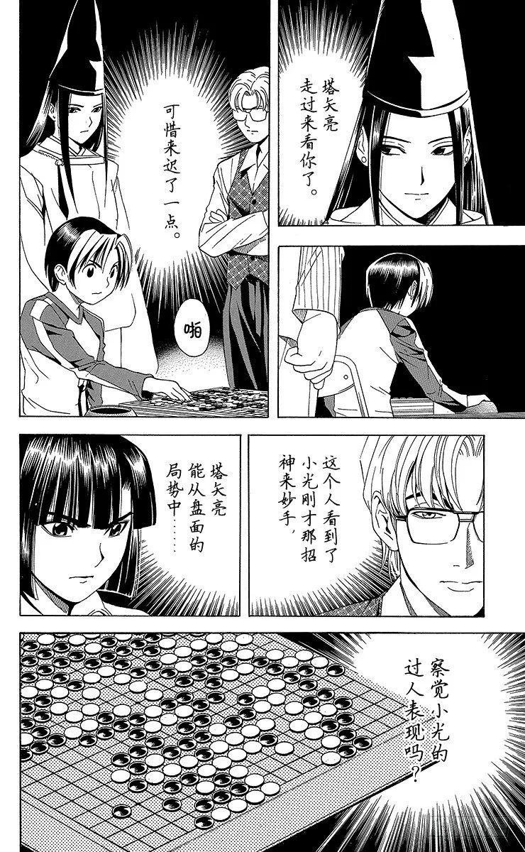 第59局 蓦然回首 第20页