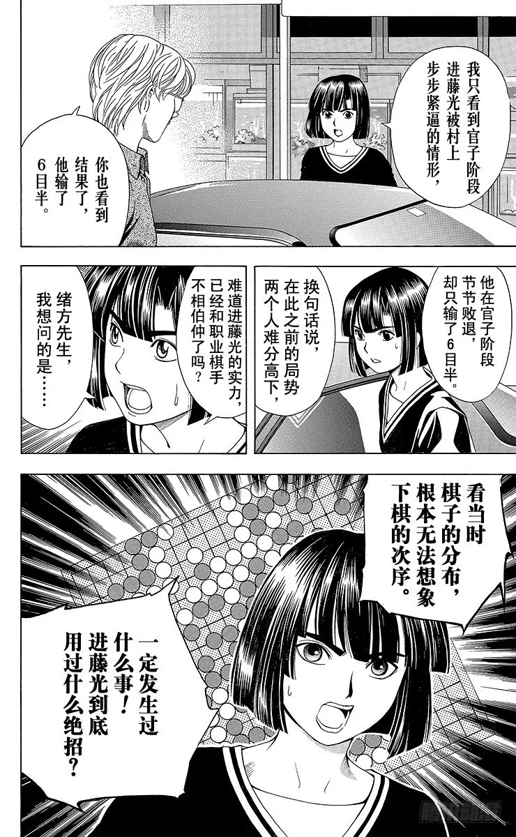 第60局 职业考试迫近 第16页