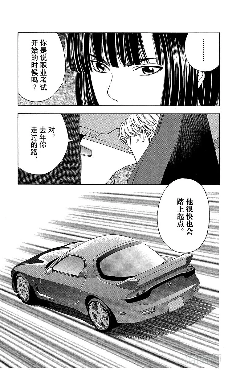 第60局 职业考试迫近 第19页