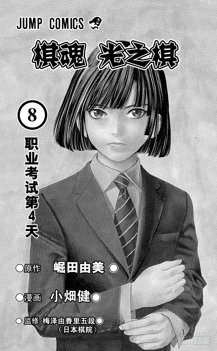 第61局 桑原本因坊 第2页