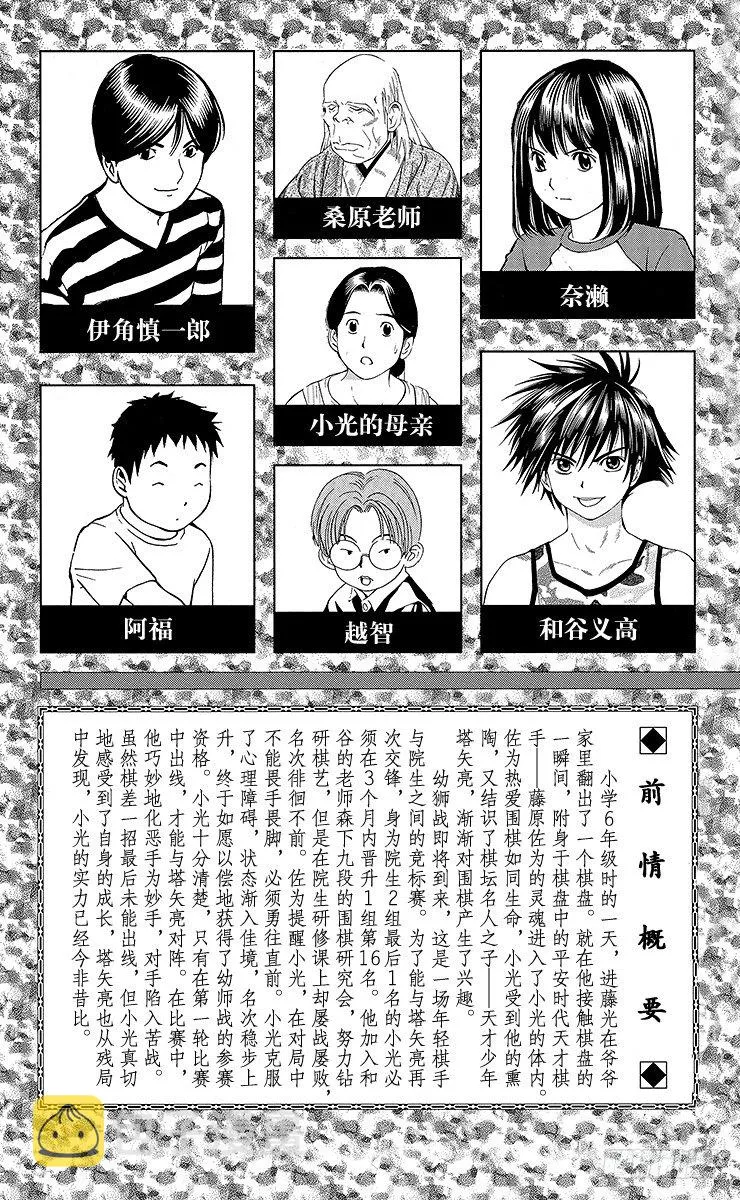 第61局 桑原本因坊 第4页