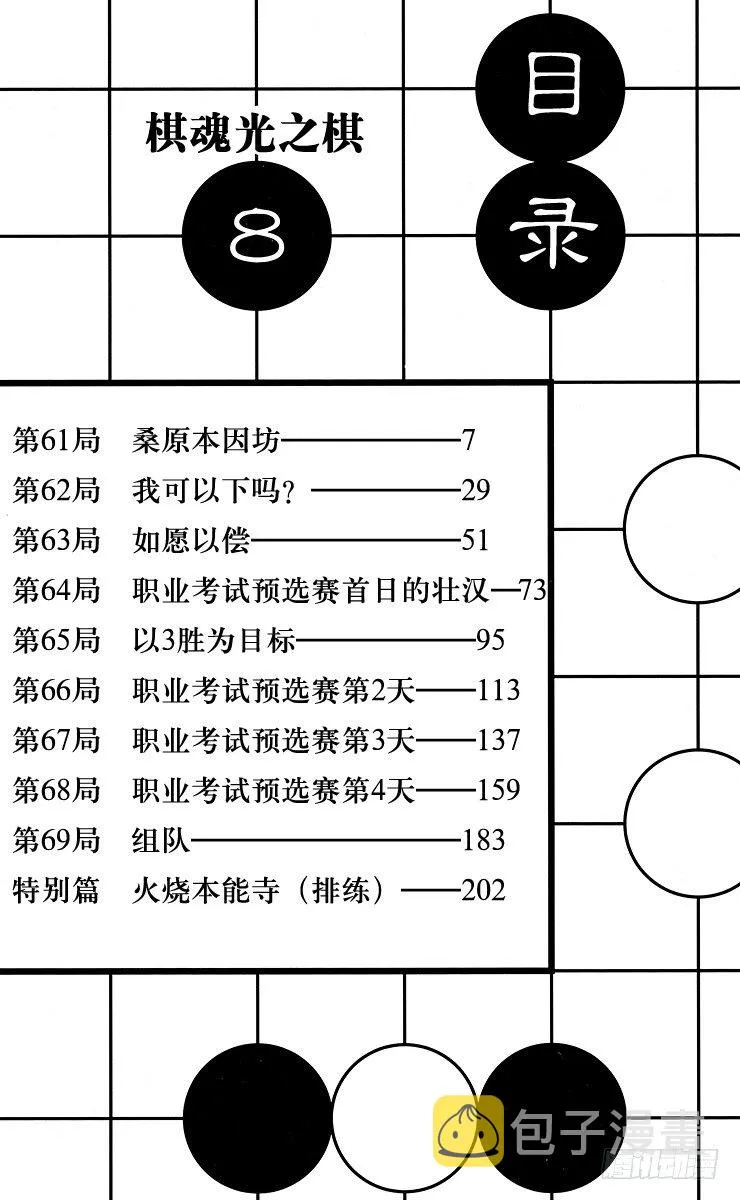 第61局 桑原本因坊 第5页
