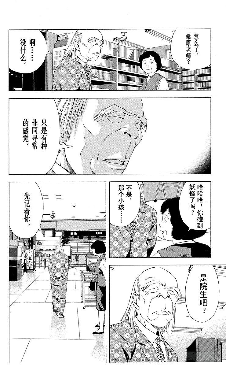 第61局 桑原本因坊 第11页