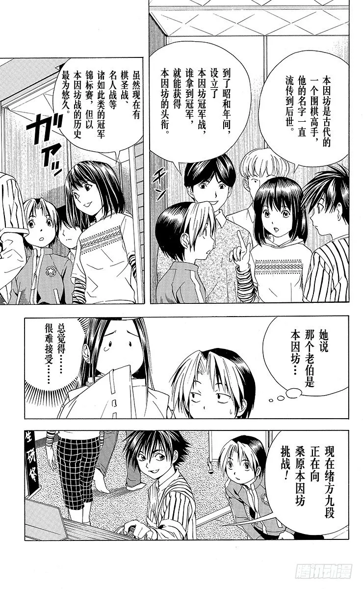第61局 桑原本因坊 第12页